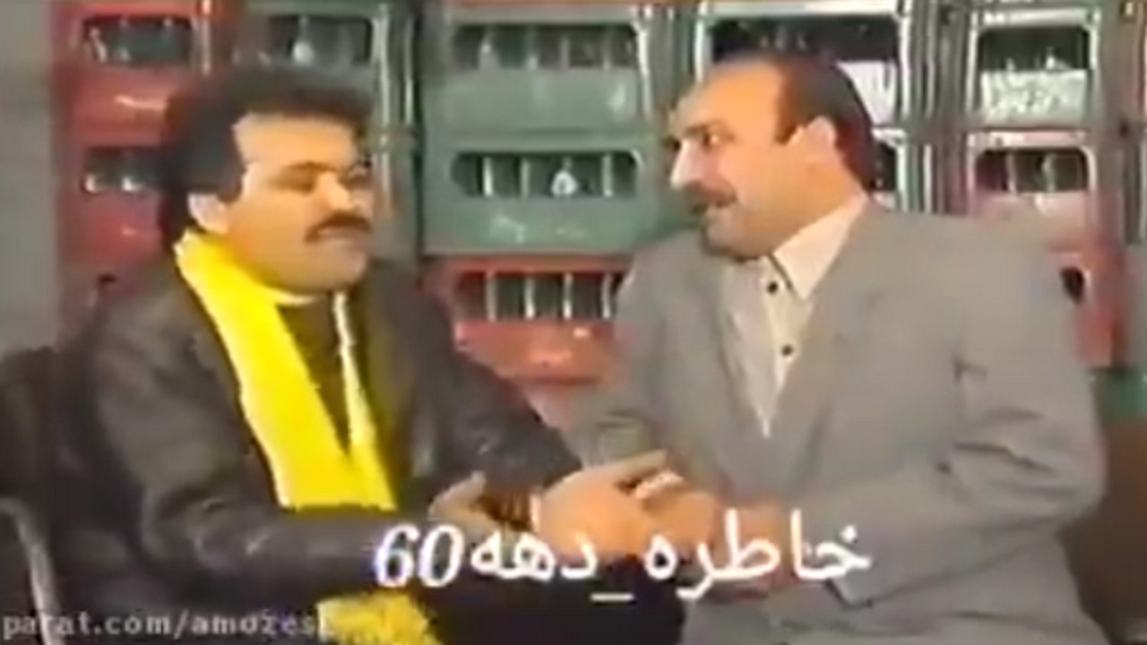 خاطره دهه ۶۰ با مرحوم آقا نیکی + فیلم
