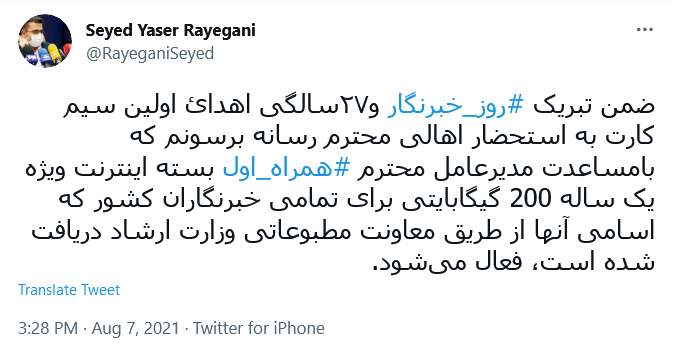رایگانی از اختصاص بسته اینترنت خبرنگاری به خبرنگاران خبر داد