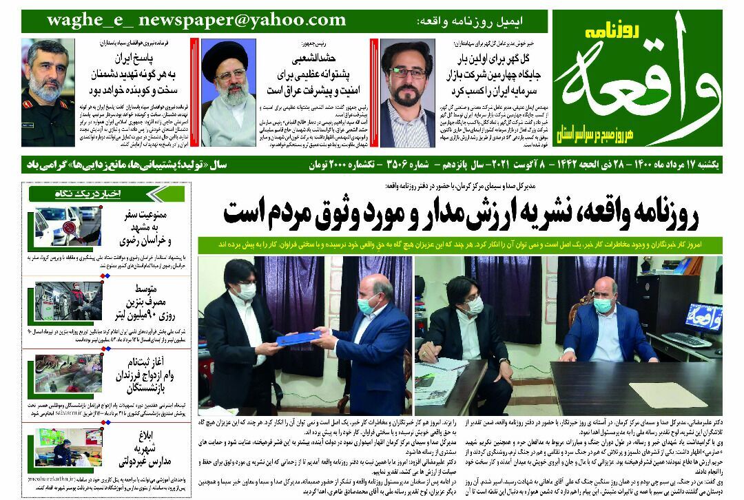 روزنامه