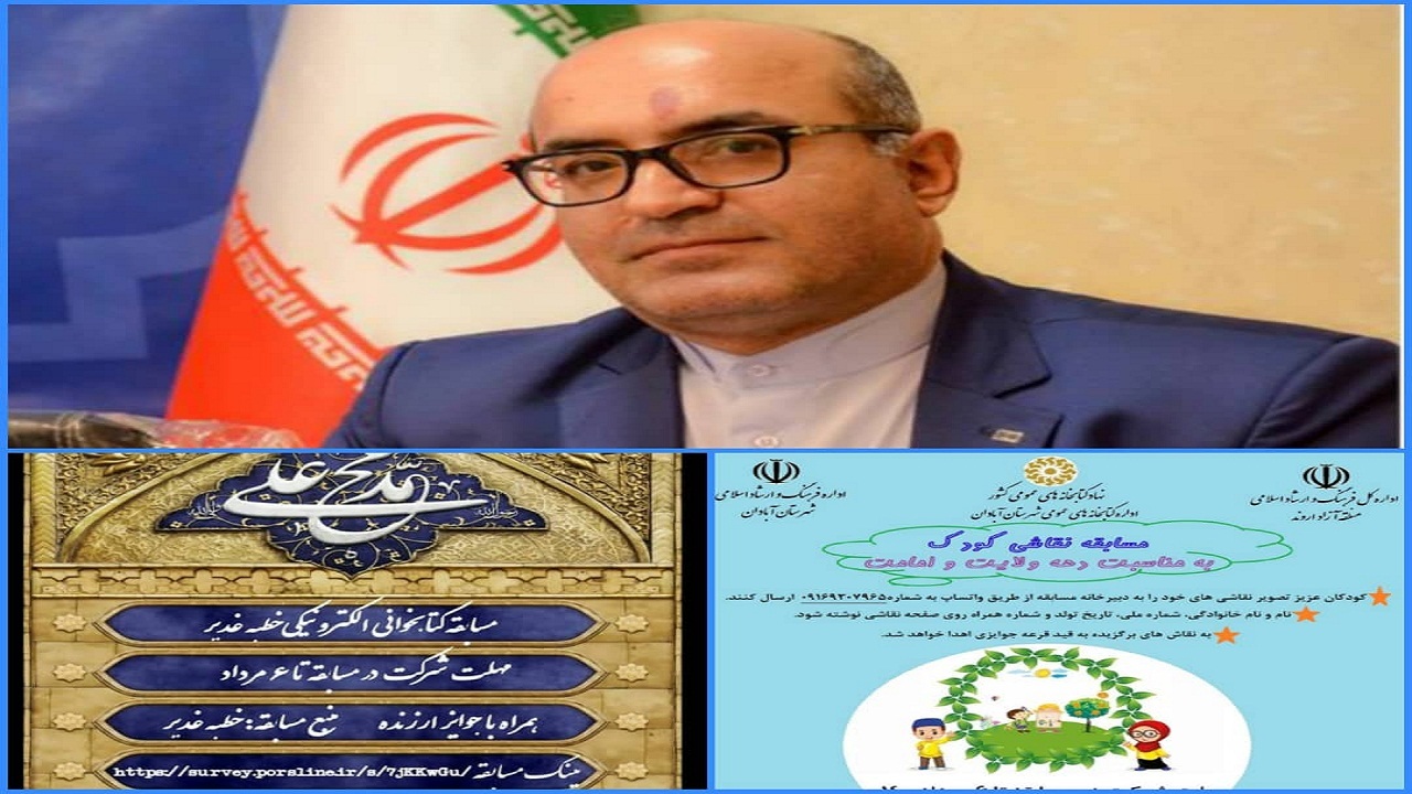 برگزیدگان مسابقه کتابخوانی و نقاشی غدیر مشخص شدند