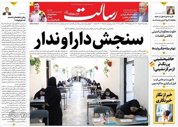 روزنامه