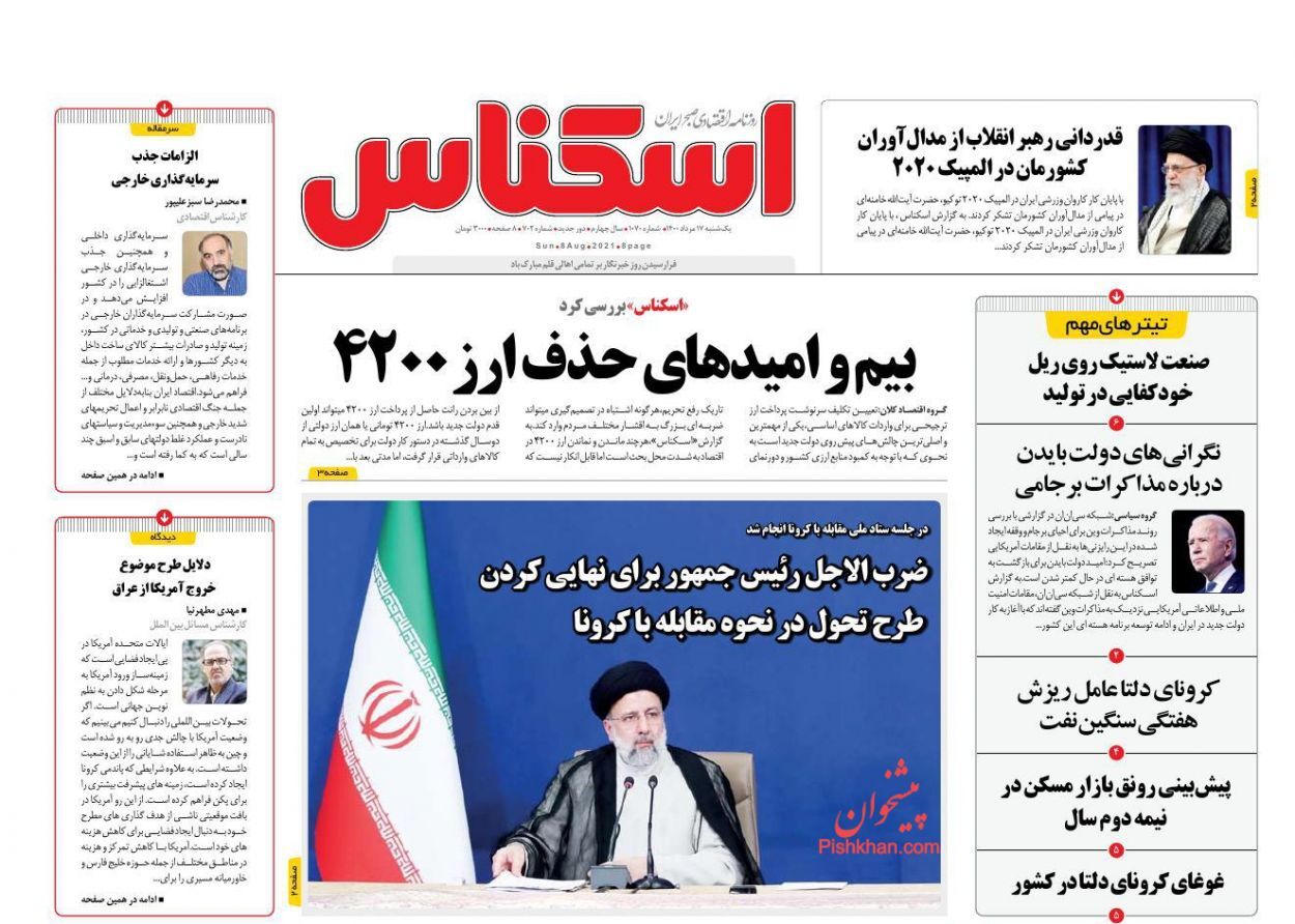 رفاه مردم در اولویت دولت/ نقدینگی های غیرفعال آماده بازگشت به بورس/ بیم و امیدهای حذف ارز ۴۲۰۰