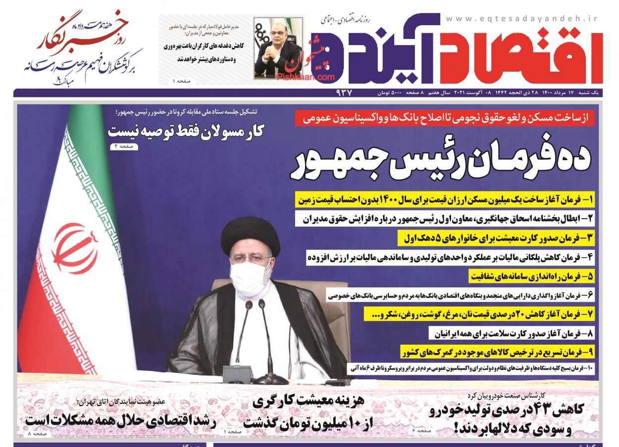 رفاه مردم در اولویت دولت/ نقدینگی های غیرفعال آماده بازگشت به بورس/ بیم و امیدهای حذف ارز ۴۲۰۰