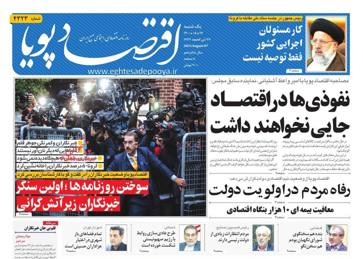 رفاه مردم در اولویت دولت/ نقدینگی های غیرفعال آماده بازگشت به بورس/ بیم و امیدهای حذف ارز ۴۲۰۰