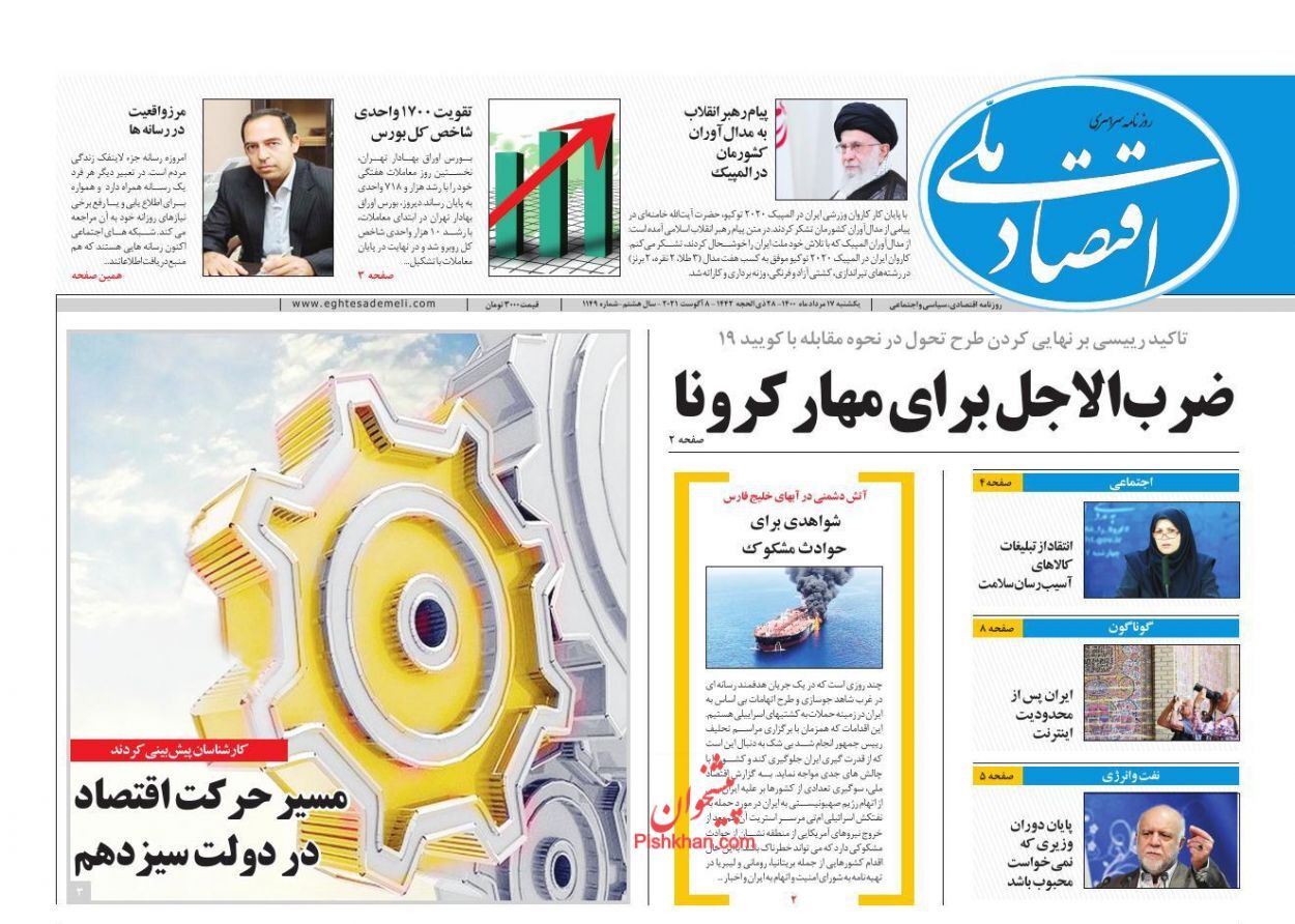 رفاه مردم در اولویت دولت/ نقدینگی های غیرفعال آماده بازگشت به بورس/ بیم و امیدهای حذف ارز ۴۲۰۰