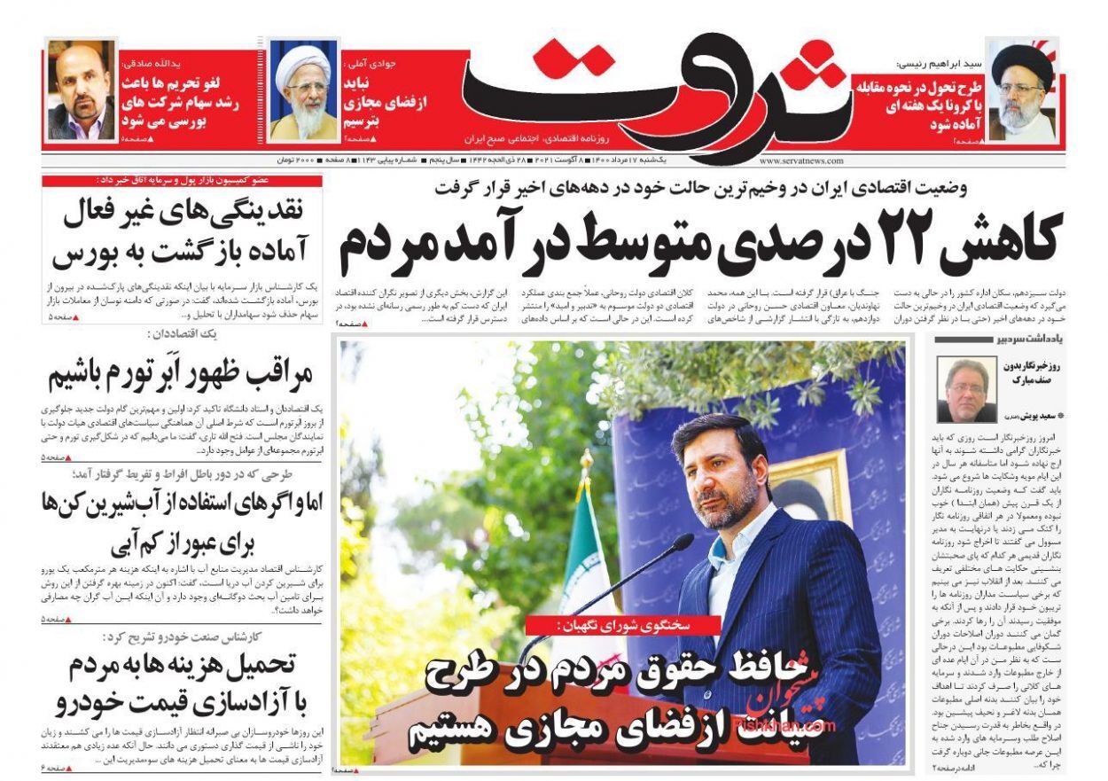 رفاه مردم در اولویت دولت/ نقدینگی های غیرفعال آماده بازگشت به بورس/ بیم و امیدهای حذف ارز ۴۲۰۰