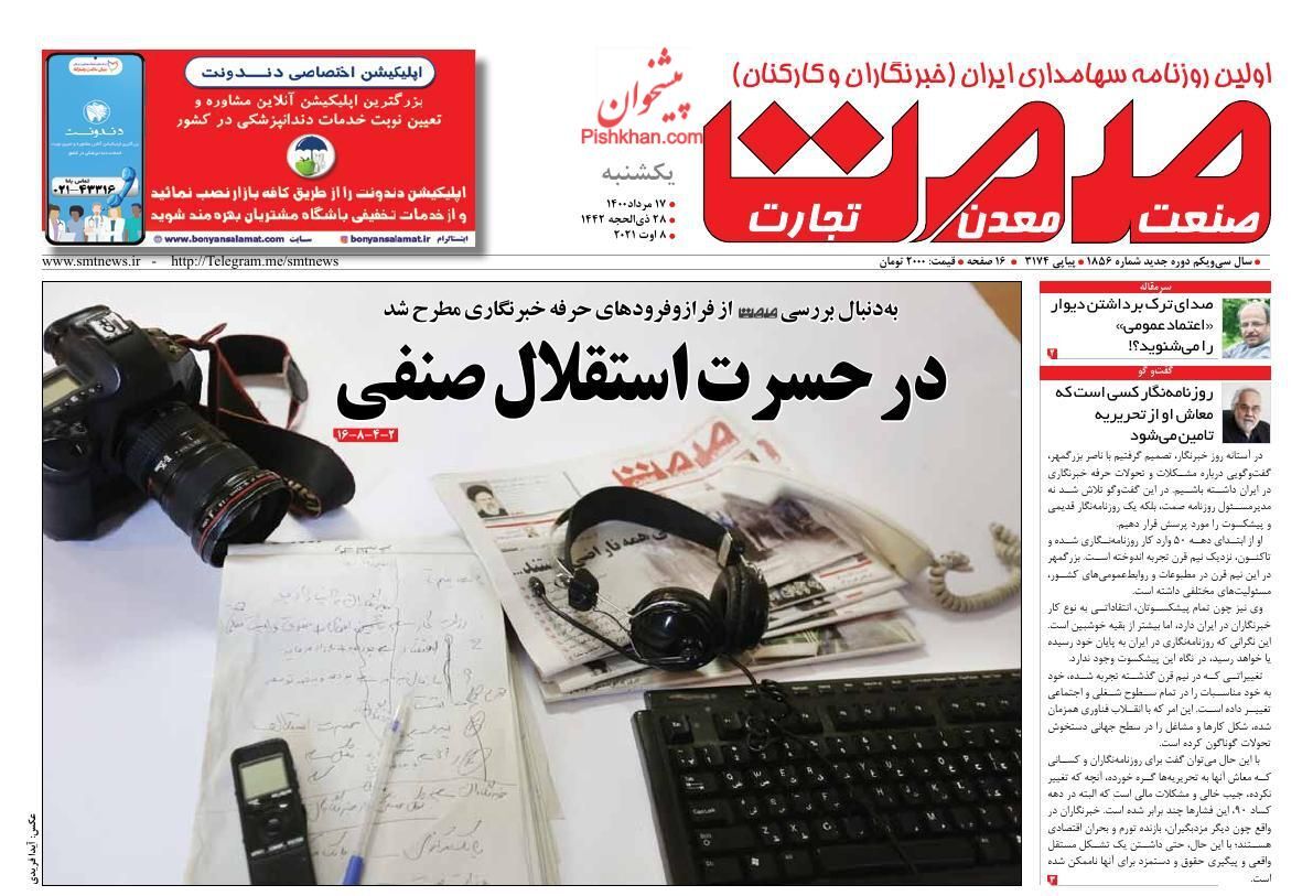 رفاه مردم در اولویت دولت/ نقدینگی های غیرفعال آماده بازگشت به بورس/ بیم و امیدهای حذف ارز ۴۲۰۰