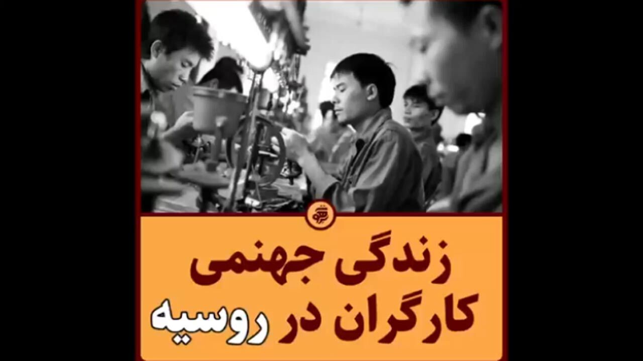 بردگی کارگران خارجی در روسیه + فیلم