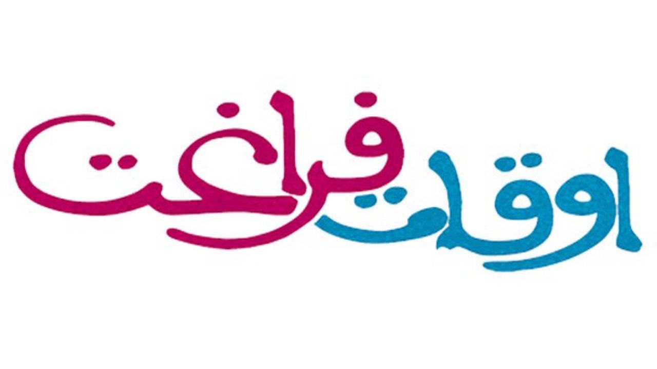 توت فرهنگی برای اوقات فراغت دانش‌آموزان اصفهان