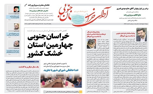 هدیه رهبری خاک می خورد/ خراسان جنوبی چهارمین استان خشک کشور