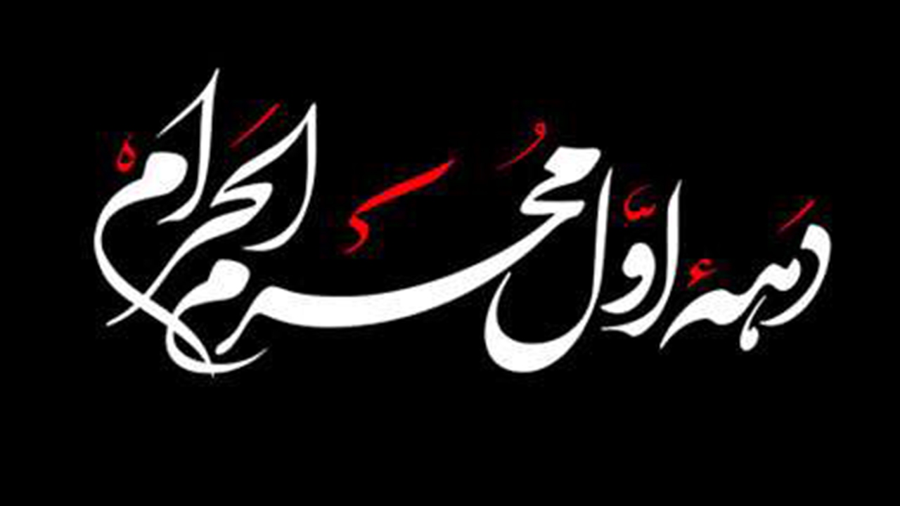 برگزاری مراسم دهه محرم با رعایت دستورالعمل‌های بهداشتی در شیراز
