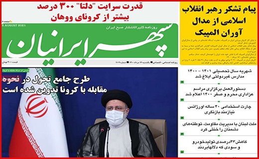 سپهر ایرانیان