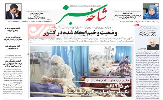 روزنامه شاخه سبز روزنامه شاخه سبز