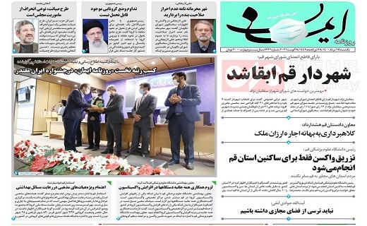 روزنامه ایمان روزنامه ایمان