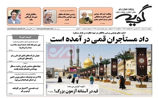 روزنامه گویه روزنامه گویه