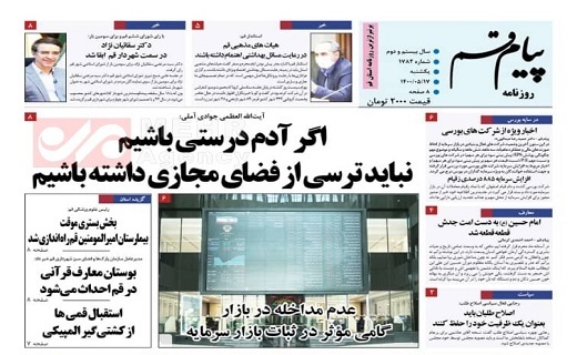 روزنامه پیام قم روزنامه پیام قم