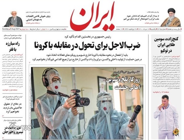 تحول در مقابله با کرونا / سنجش دارا و ندار / حاشیه&zwnj;نشینی پررنگ&zwnj;تر از مرکزنشینی!