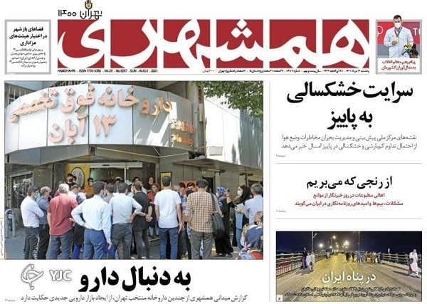 تحول در مقابله با کرونا / سنجش دارا و ندار / حاشیه&zwnj;نشینی پررنگ&zwnj;تر از مرکزنشینی!