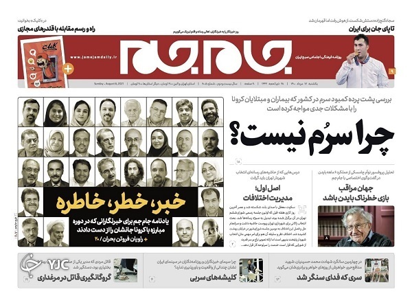 تحول در مقابله با کرونا / سنجش دارا و ندار / حاشیه&zwnj;نشینی پررنگ&zwnj;تر از مرکزنشینی!
