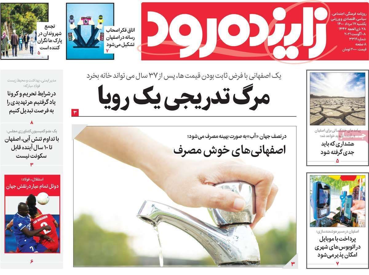 وعده دومین منطقه ویژه اقتصادی در اصفهان/ مرگ تدریجی یک رویا