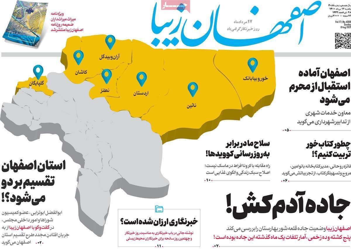 وعده دومین منطقه ویژه اقتصادی در اصفهان/ مرگ تدریجی یک رویا