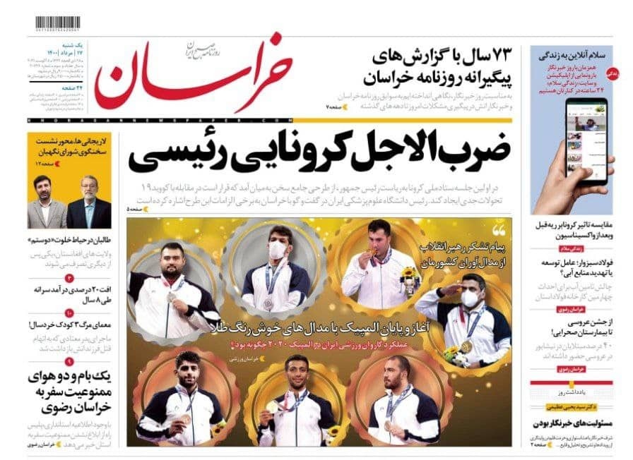 نیم صفحه نخست روزنامه&zwnj;های خراسان رضوی؛