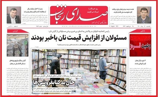 صدای زنجان