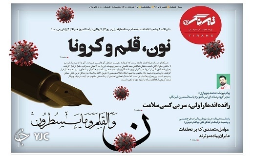 نون، قلم و کرونا / از جاده خاکی تا معدن شن و ماسه