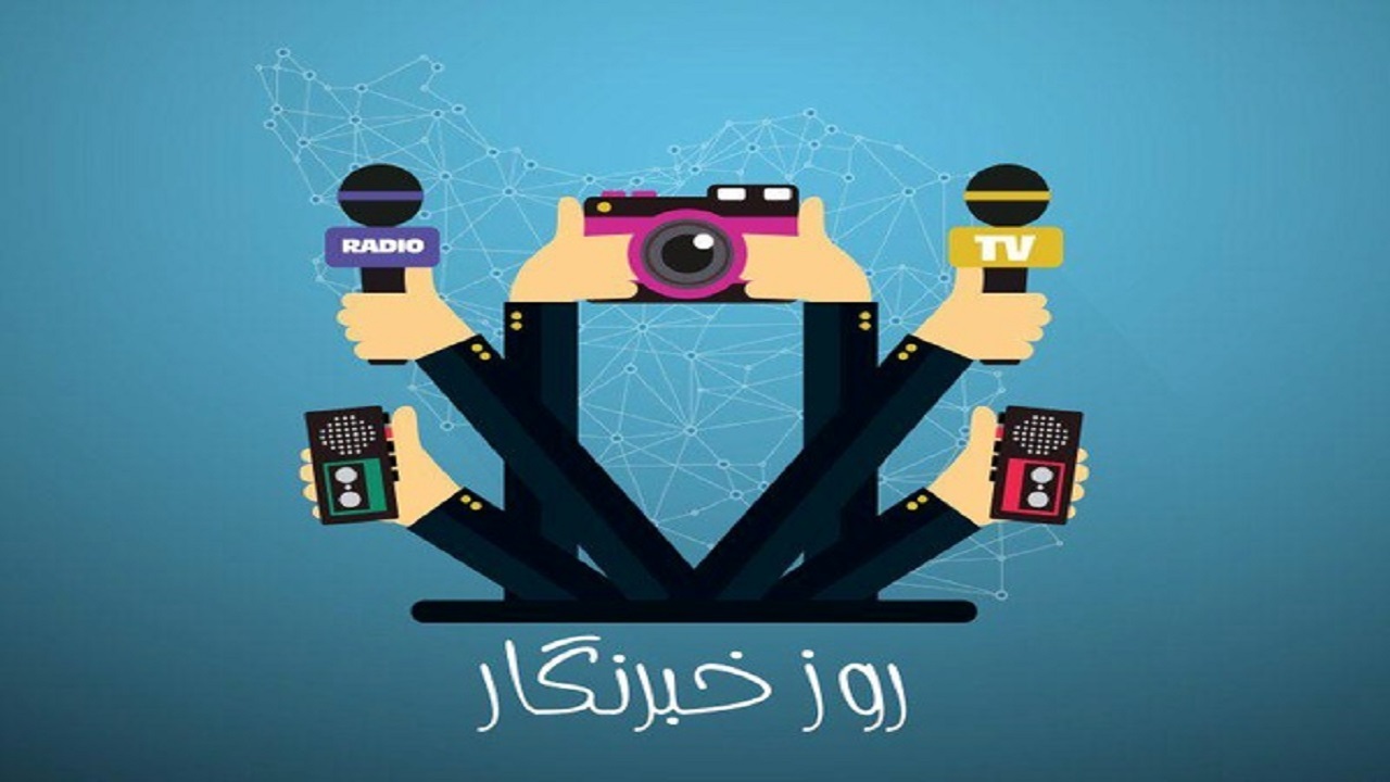 خبرنگاران لرستانی با آرمان‌های شهدا تجدید میثاق کردند