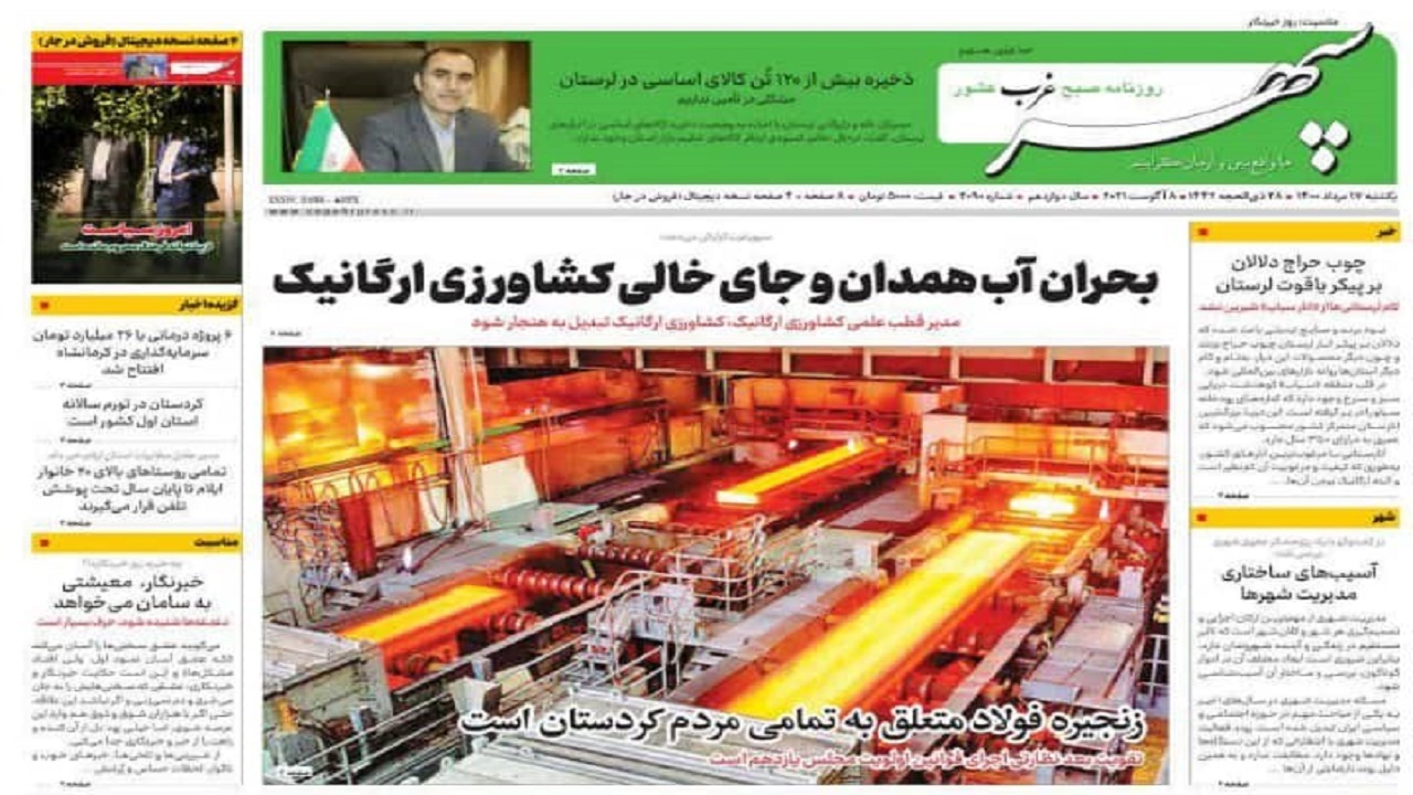 بحران آب وجای خالی کشاورزی ارگانیک/پیش بینی حضور ۴ همدانی در کابینه دولت