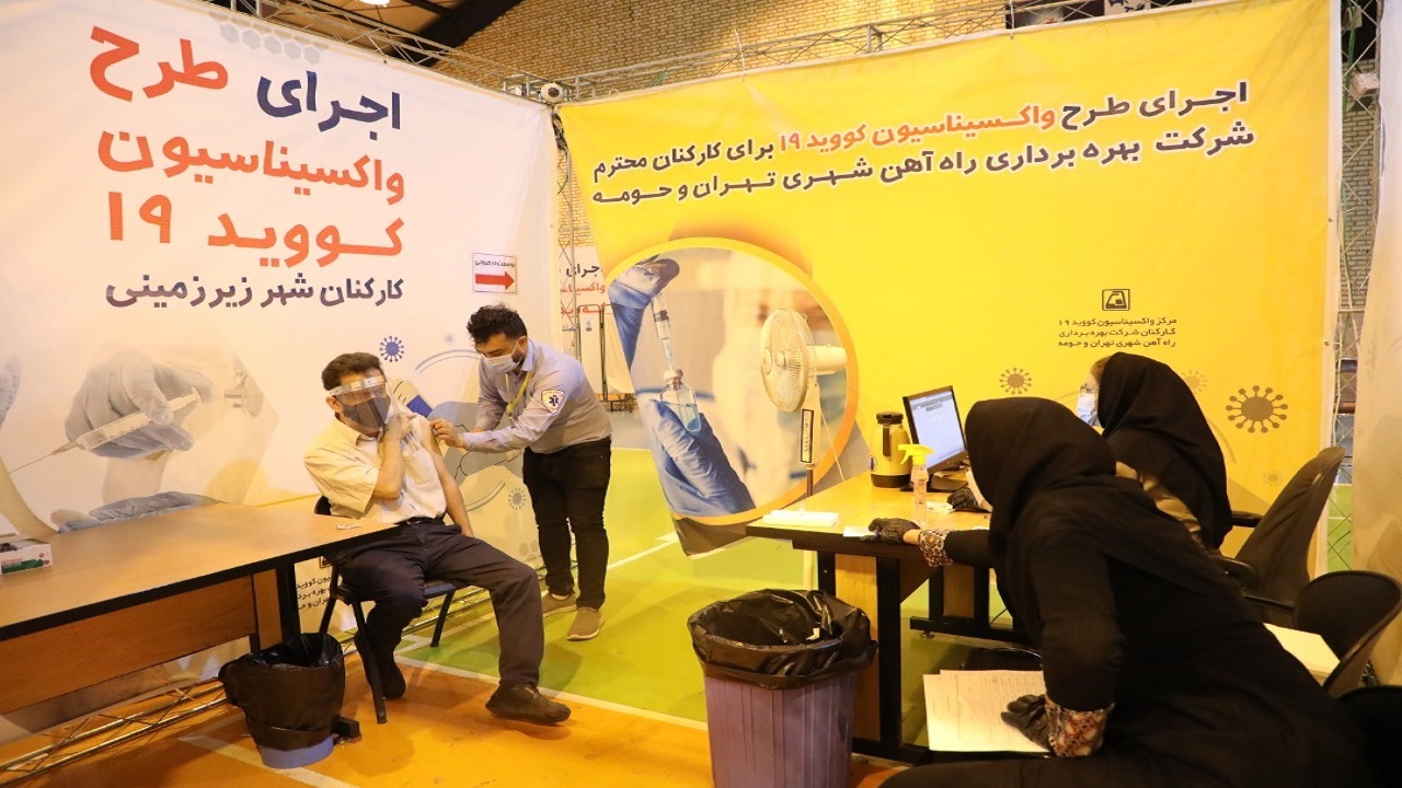 واکسیناسیون بیش از ۷۰ درصد از پرسنل شرکت بهره برداری متروی تهران