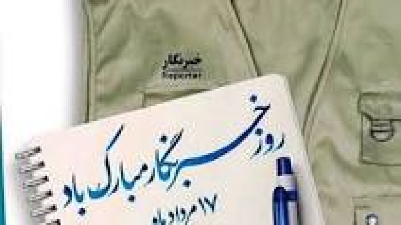 خبرنگاران لشگر عظیم برآمده از عشق به وطن