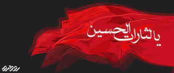 چگونه امام زمان (عج) پس از قرن&zwnj;ها از قاتلان امام حسین (ع) انتقام می&zwnj;گیرد؟