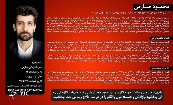 ۱۷ مرداد، یک حمله، یک کنسولگری، یک خبرنگار و ۹ شهید ۱۷ مرداد، یک حمله، یک کنسولگری، یک خبرنگار و ۹ شهید