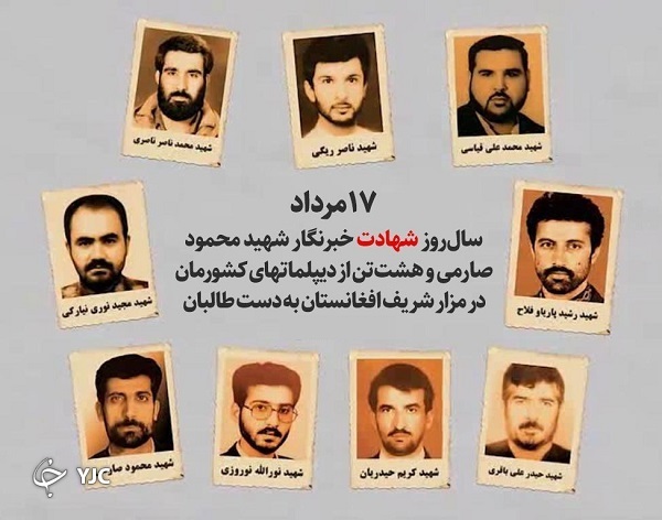 ۱۷ مرداد، یک حمله، یک کنسولگری، یک خبرنگار و ۹ شهید ۱۷ مرداد، یک حمله، یک کنسولگری، یک خبرنگار و ۹ شهید