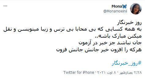 واکنش کاربران فضای مجازی نسبت به روز خبرنگار