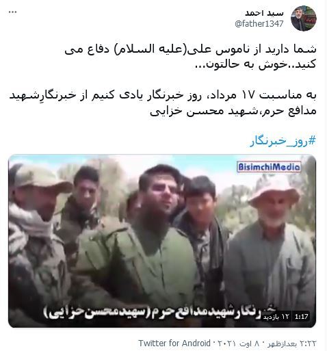 واکنش کاربران فضای مجازی نسبت به روز خبرنگار