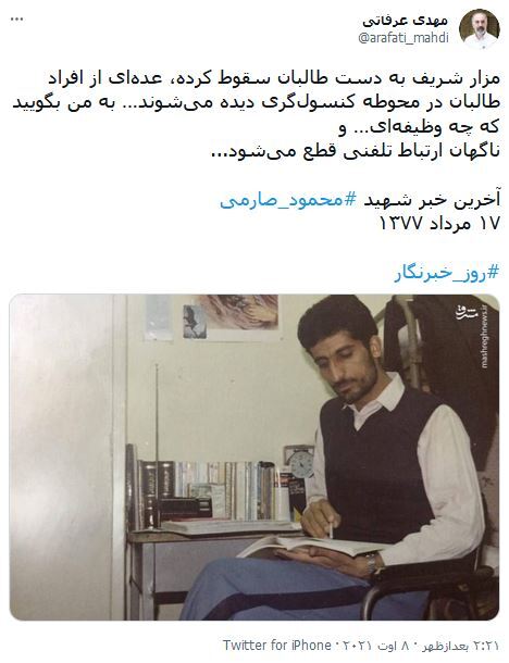 واکنش کاربران فضای مجازی نسبت به روز خبرنگار