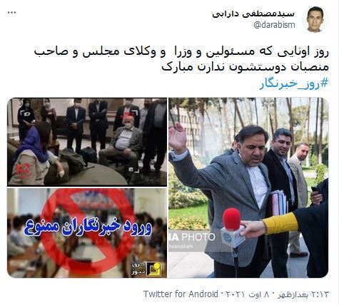 واکنش کاربران فضای مجازی نسبت به روز خبرنگار