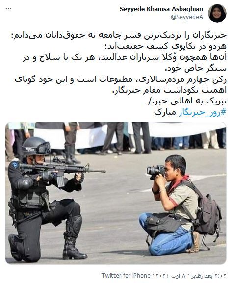 واکنش کاربران فضای مجازی نسبت به روز خبرنگار