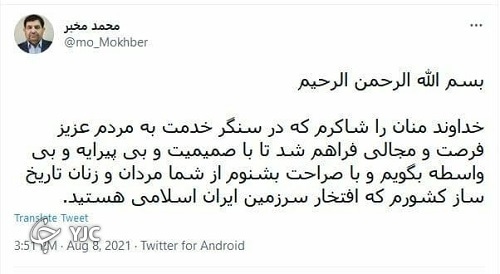 نخستین توییت محمد مخبر معاون اول رئیس جمهور نخستین توییت محمد مخبر معاون اول رئیس جمهور