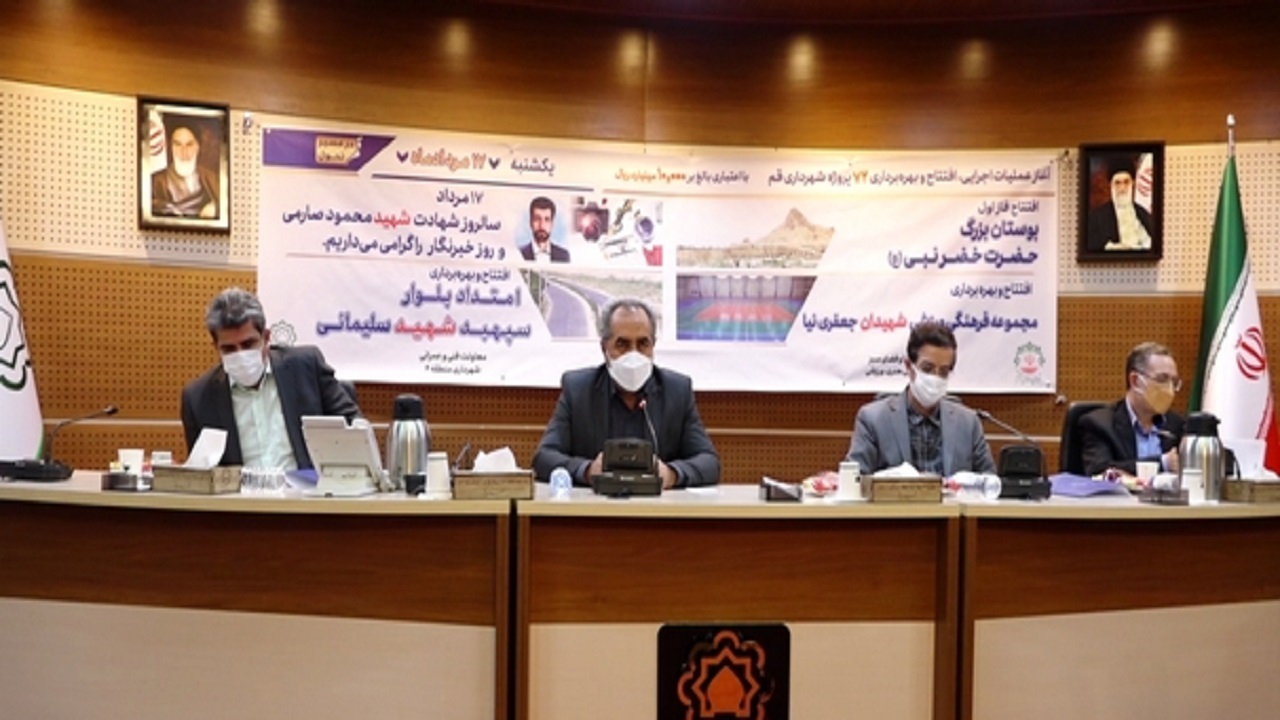 ۳ طرح فرهنگی ورزشی و عمرانی در قم به بهره برداری رسید