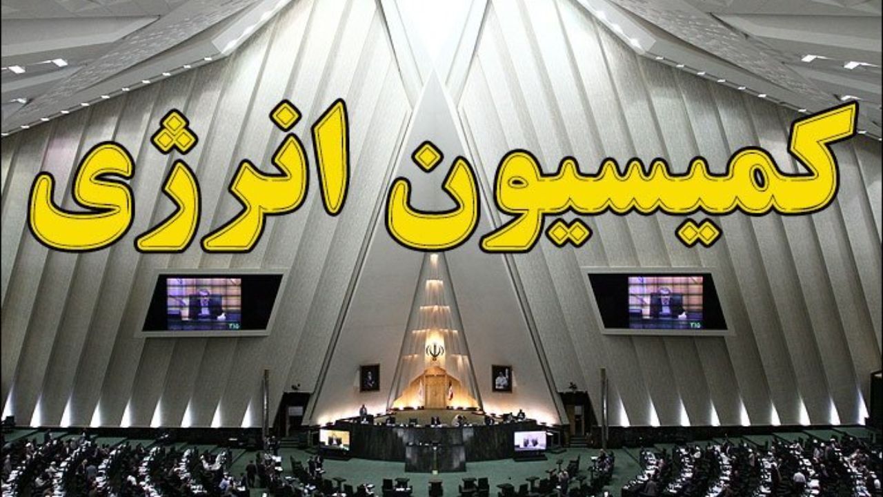 بررسی طرح تشکیل شرکت ملی صنایع پالایشی و پتروشیمی در مجلس