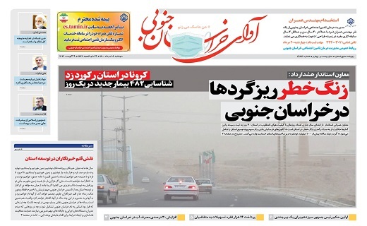 زنگ خطر ریزگردها در خراسان جنوبی/