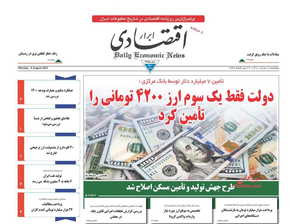 تله خطرناک سرکوب نرخ ارز/ طرح جهش تولید و تامین مسکن اصلاح شد/ پشت پرده گرانی خودرو