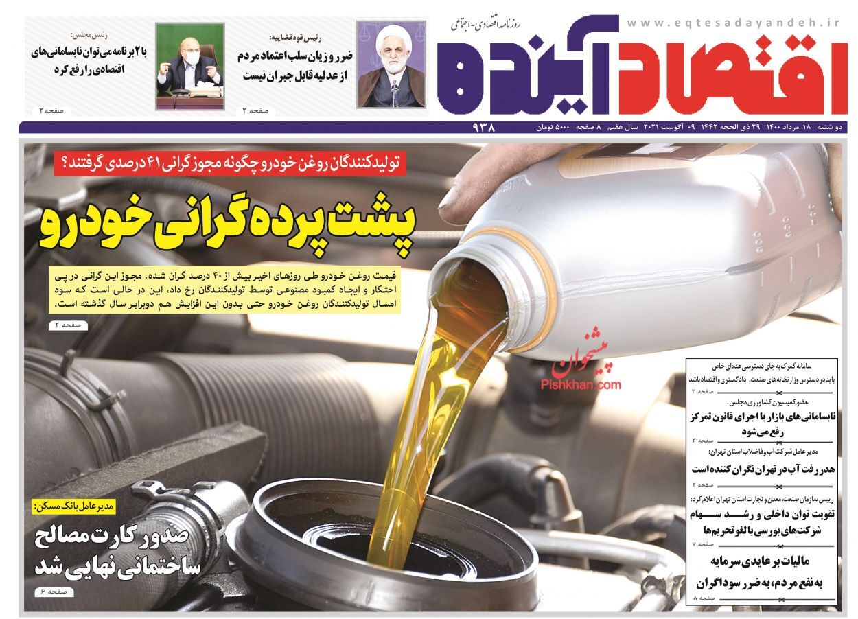 تله خطرناک سرکوب نرخ ارز/ طرح جهش تولید و تامین مسکن اصلاح شد/ پشت پرده گرانی خودرو