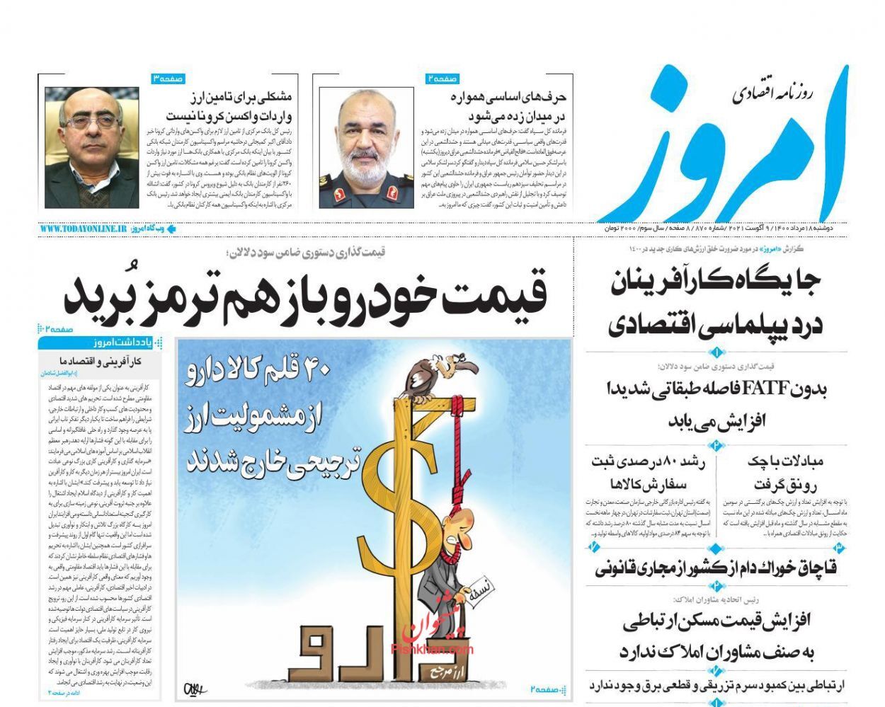 تله خطرناک سرکوب نرخ ارز/ طرح جهش تولید و تامین مسکن اصلاح شد/ پشت پرده گرانی خودرو