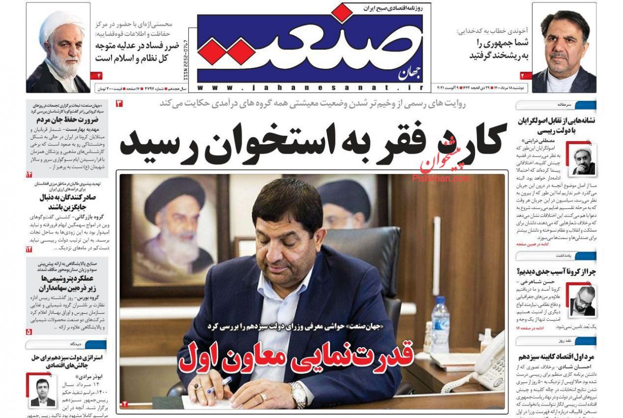 تله خطرناک سرکوب نرخ ارز/ طرح جهش تولید و تامین مسکن اصلاح شد/ پشت پرده گرانی خودرو