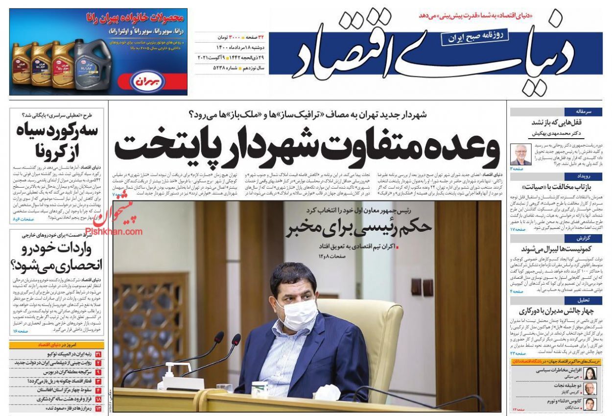 تله خطرناک سرکوب نرخ ارز/ طرح جهش تولید و تامین مسکن اصلاح شد/ پشت پرده گرانی خودرو