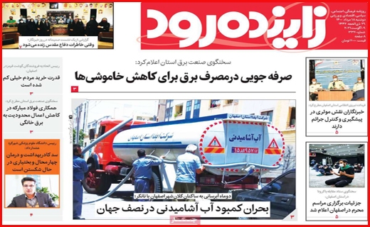 سیگنال مثبت رئیسی به اقتصاد/ هراس از بیمارستان، وداع در آرامستان/ سبدهای حسرت برای باغداران